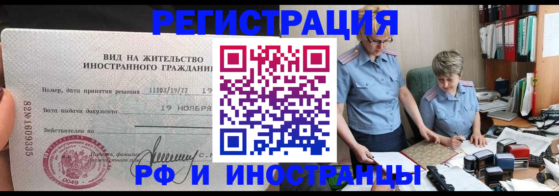 прописка для работы в Лянторе